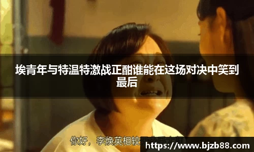 betway必威西汉姆联